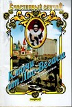 Читать книгу Ключи от Лас-Вегаса
