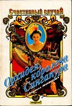 Читать книгу Орхидея, королева Сингапура