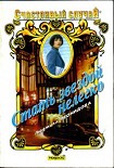 Читать книгу Стать звездой нелегко