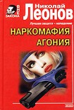 Читать книгу Агония