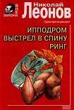 Читать книгу Выстрел в спину
