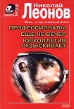 Читать книгу Еще не вечер