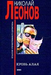 Читать книгу Кровь алая