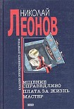 Читать книгу Мщение справедливо