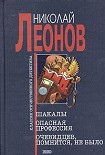 Читать книгу Шакалы