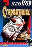 Читать книгу Стервятники