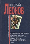 Читать книгу Почерк палача