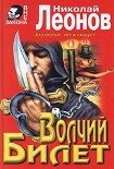 Читать книгу Волчий билет