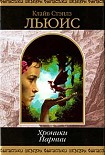 Читать книгу Племянник чародея
