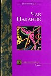 Читать книгу Колыбельная