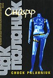 Читать книгу Снафф