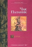 Читать книгу Удушье