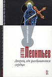 Читать книгу Дворец, где разбиваются сердца