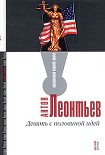 Читать книгу Девять с половиной идей