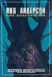 Читать книгу Секира света