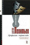 Читать книгу Профессия – первая леди