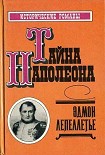 Читать книгу Тайна Наполеона