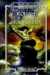 Читать книгу Змеиный Эликсир