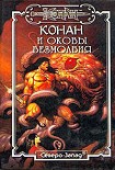 Читать книгу Оковы безмолвия