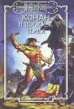 Читать книгу Подземелья Редборна
