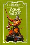 Читать книгу Долина дикарей