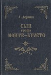 Читать книгу Сын графа Монте-Кристо