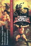 Читать книгу Ловушка для демона