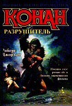 Читать книгу Разрушитель