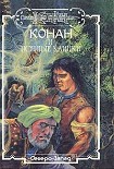 Читать книгу Изгнанник с Серых Равнин