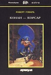 Читать книгу Королева черного побережья