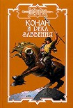 Читать книгу Конан и река забвения