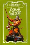 Читать книгу Тайны Ирема