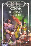 Читать книгу Рыжий Ястреб