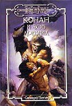 Читать книгу Зов Древних