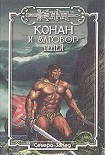 Читать книгу Чужая клятва