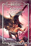 Читать книгу Похищение Адвенты