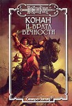 Читать книгу Седьмая невеста