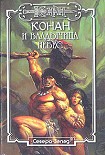 Читать книгу Владычица небес