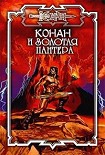Читать книгу Золотая пантера