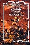 Читать книгу След исполина