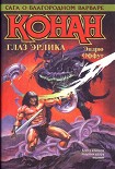 Читать книгу Меч Скелоса
