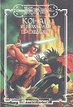 Читать книгу Змеиный камень