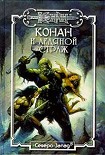 Читать книгу Ледяной страж