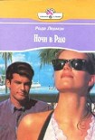 Читать книгу Ночи в раю