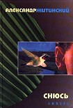 Читать книгу Глагол «инженер»