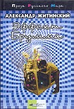 Читать книгу Подданный Бризании