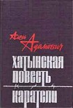 Читать книгу Каратели