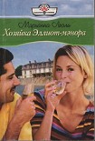Читать книгу Хозяйка Эллиот-мэнора