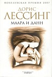 Читать книгу Маара и Данн