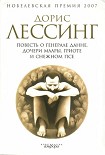 Читать книгу Повесть о генерале Данне, дочери Маары, Гриоте и снежном псе